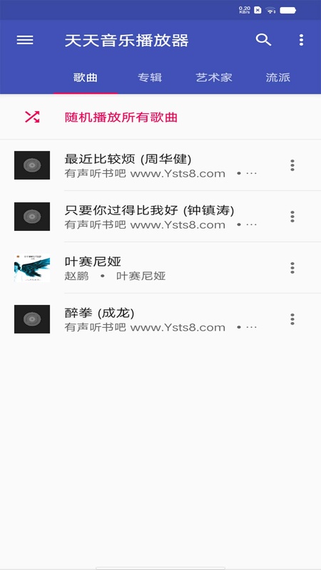 天天音乐播放器