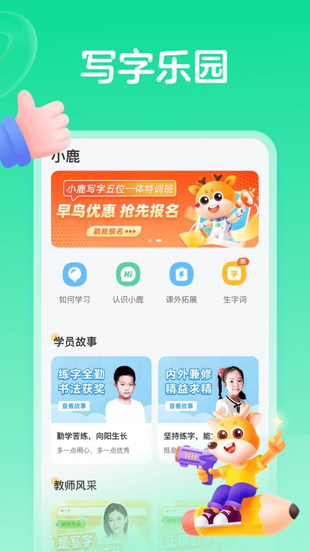 小鹿