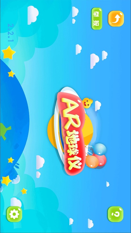 金球AR地球仪