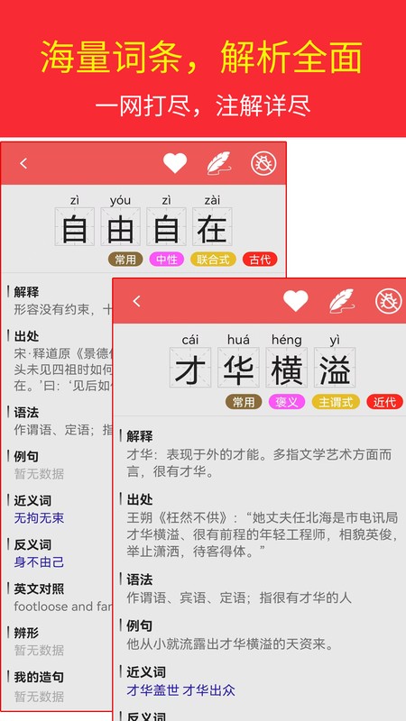 汉语成语词典