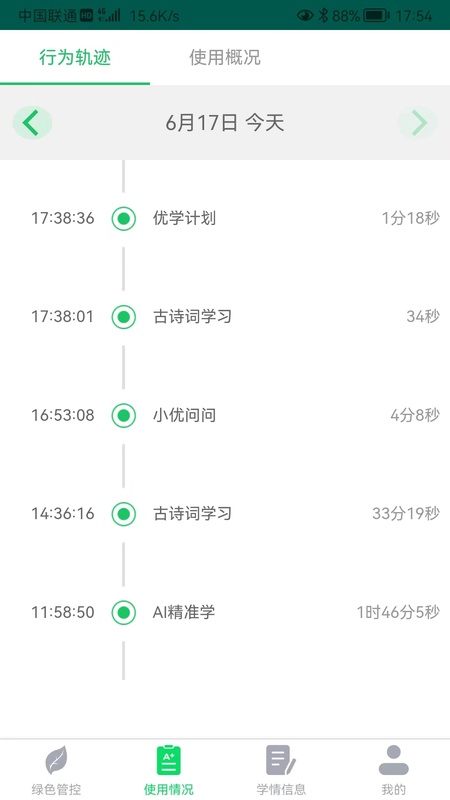 优学派家长管理