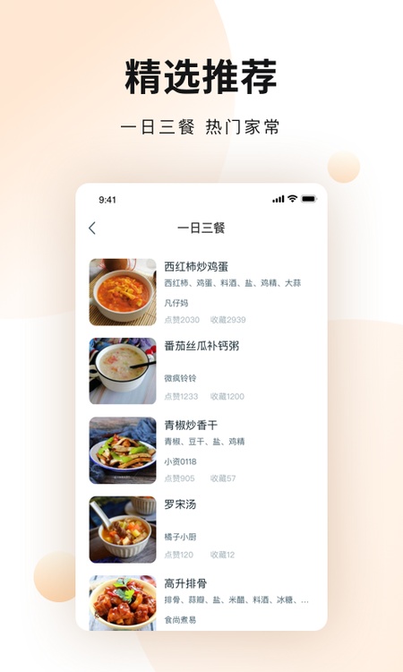 菜谱大全