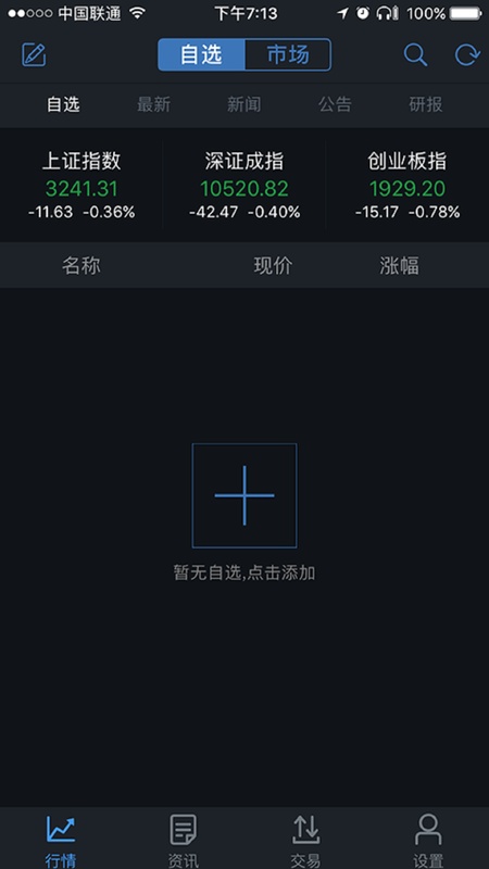 东方财富证券通达信