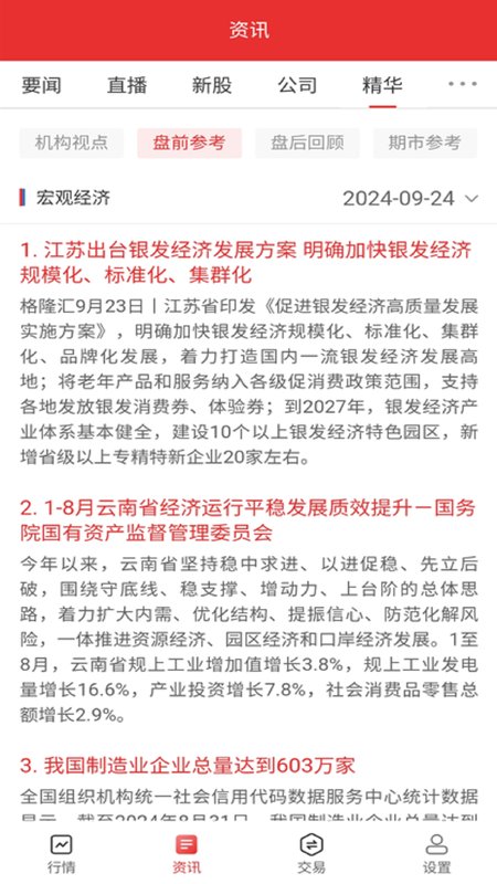 东方财富证券通达信