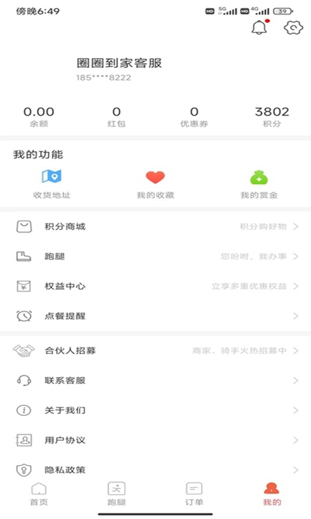 圈圈到家