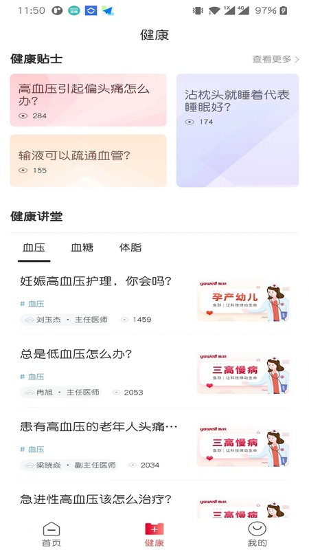 鱼跃健康管家