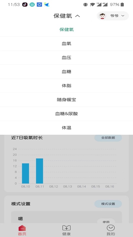 鱼跃健康管家