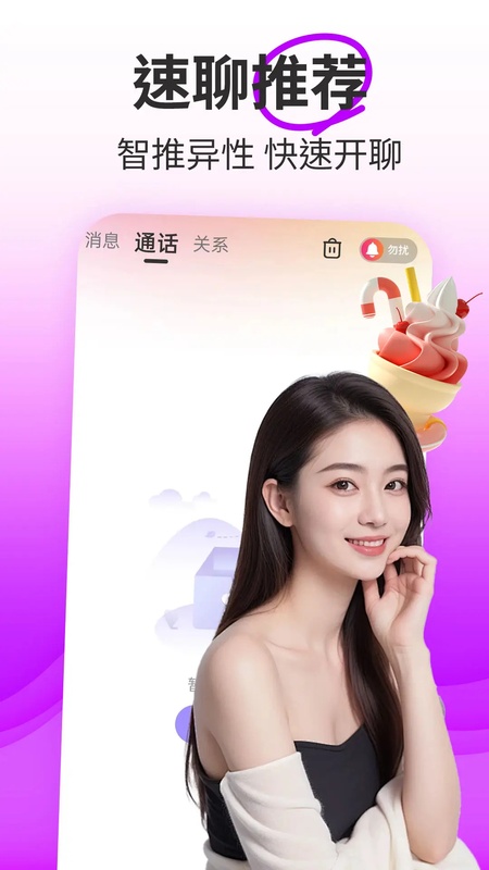 快趣聊