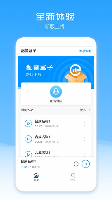 配音盒子