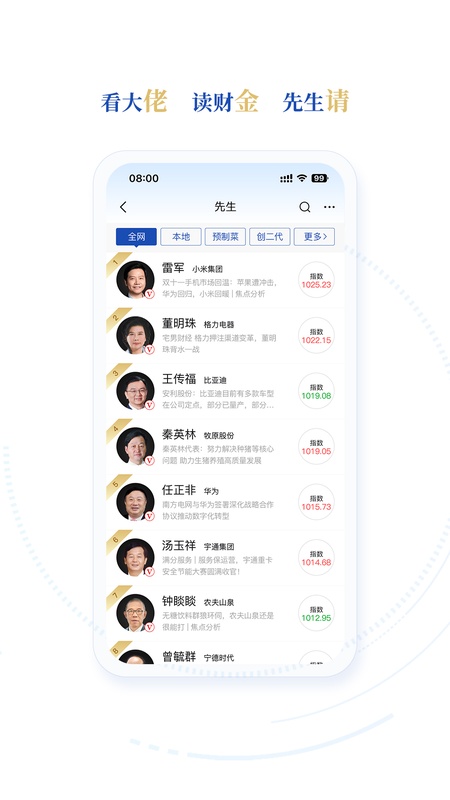 财金先生